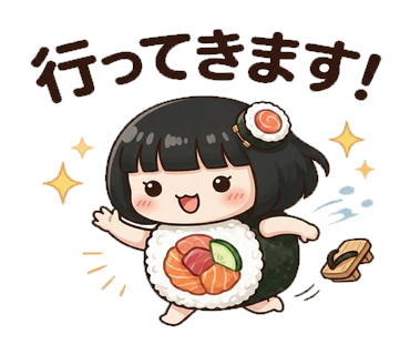 行ってきます！